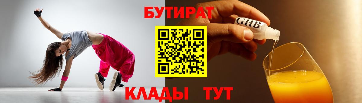 Новочебоксарск  Бутират  Вход с VPN  Бутират 1.4BDO 