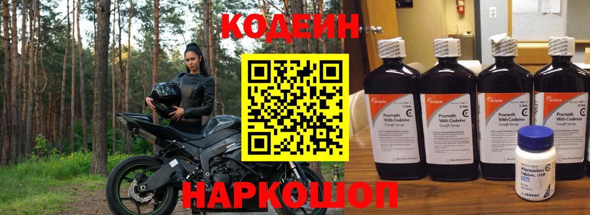 Кодеин напиток Lean (лин) Новочебоксарск