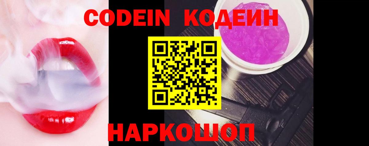 Новочебоксарск  Кодеин напиток Lean (лин)  Кодеин Purple Drank  Вход с VPN 