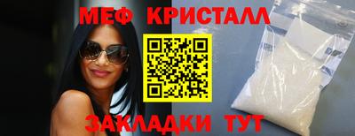 мяу мяу кристалл Первоуральск