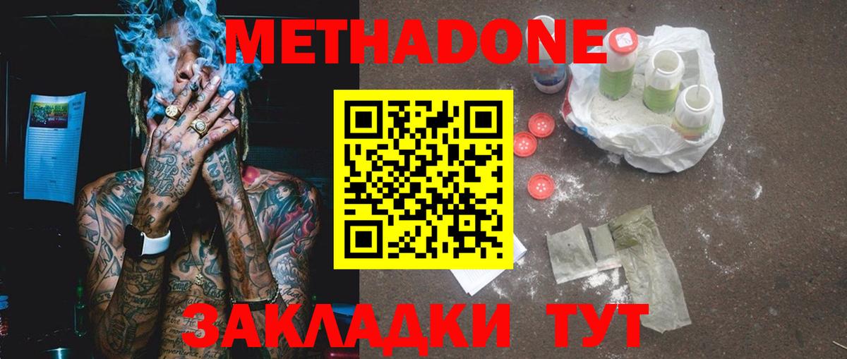 Метадон methadone  Метадон VHQ  Вход с VPN  Новочебоксарск 